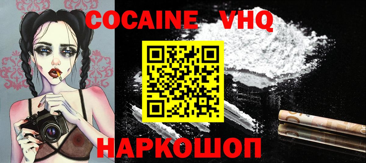 КОКАИН VHQ Великий Устюг