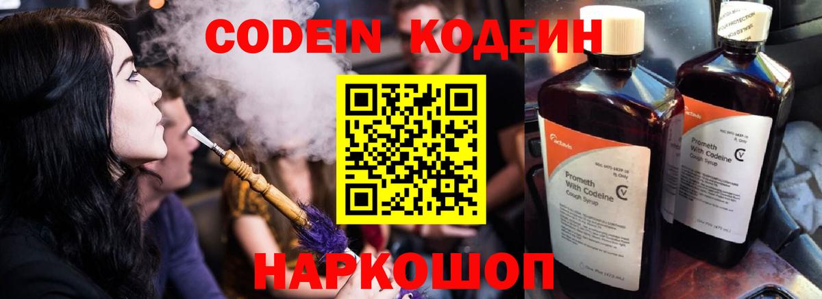 Кодеиновый сироп Lean напиток Lean (лин) Великий Устюг