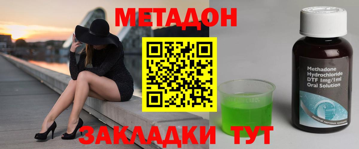 Великий Устюг  Метадон кристалл  Вход с VPN  Метадон methadone 